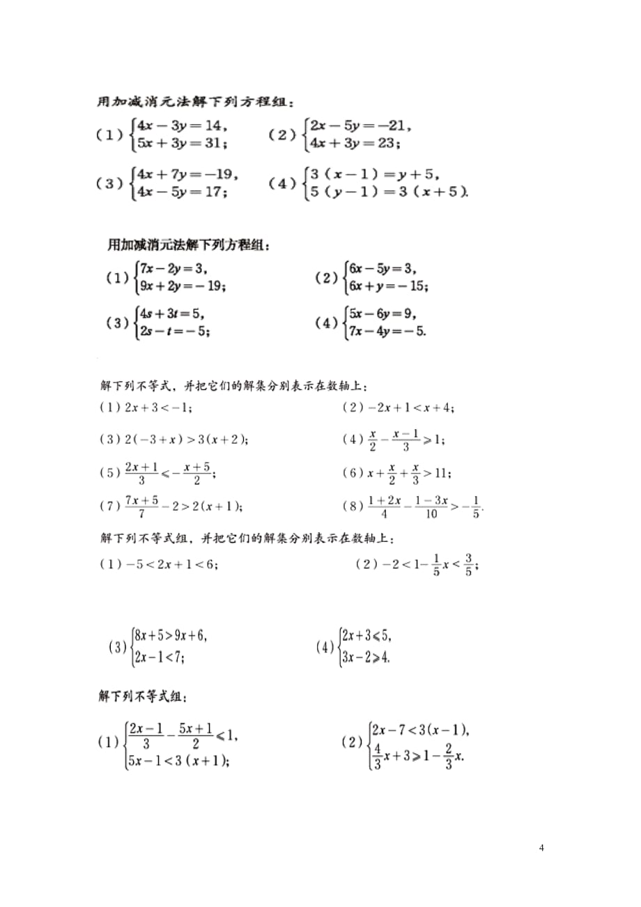 初中数学计算题专题_第4页