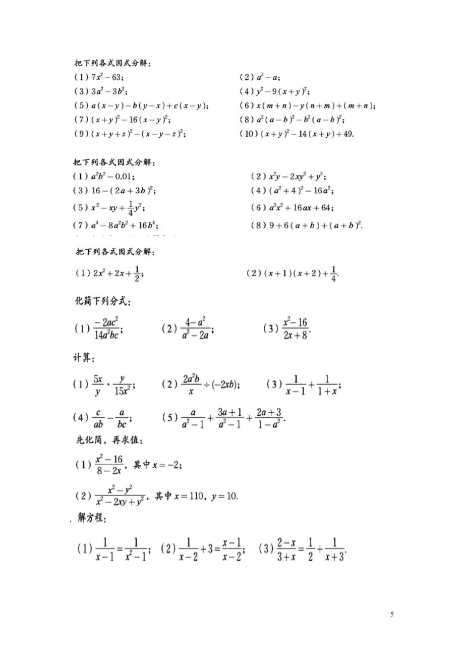 初中数学计算题专题_第5页