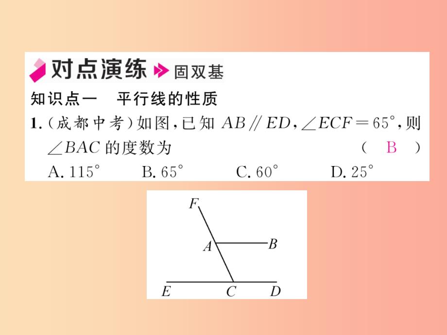 2019年秋七年级数学上册第5章相交线与平行线5.2平行线5.2.3平行线的性质习题课件新版华东师大版_第4页