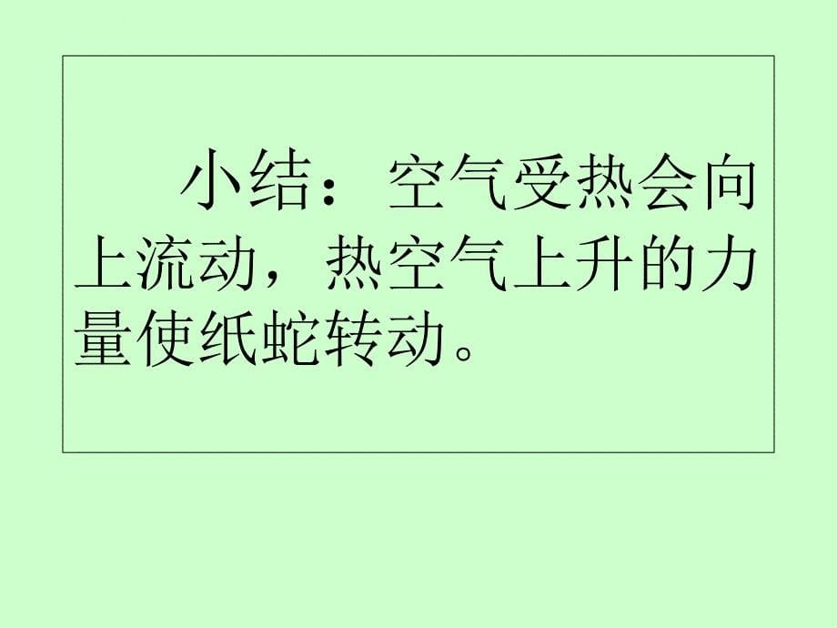 四年级上册科学课件-热空气和冷空气_苏教版_第5页