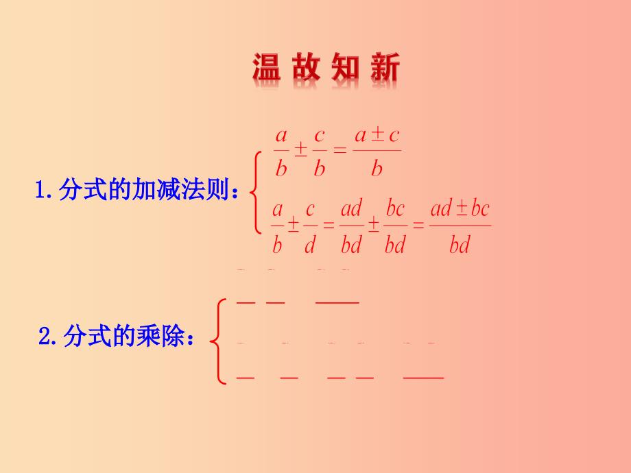 2019版八年级数学下册 第五章 分式与分式方程 3 分式的加减法（第2课时）教学课件（新版）北师大版_第3页