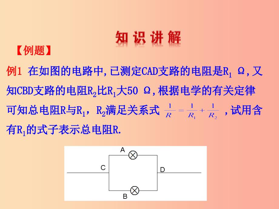 2019版八年级数学下册 第五章 分式与分式方程 3 分式的加减法（第2课时）教学课件（新版）北师大版_第4页