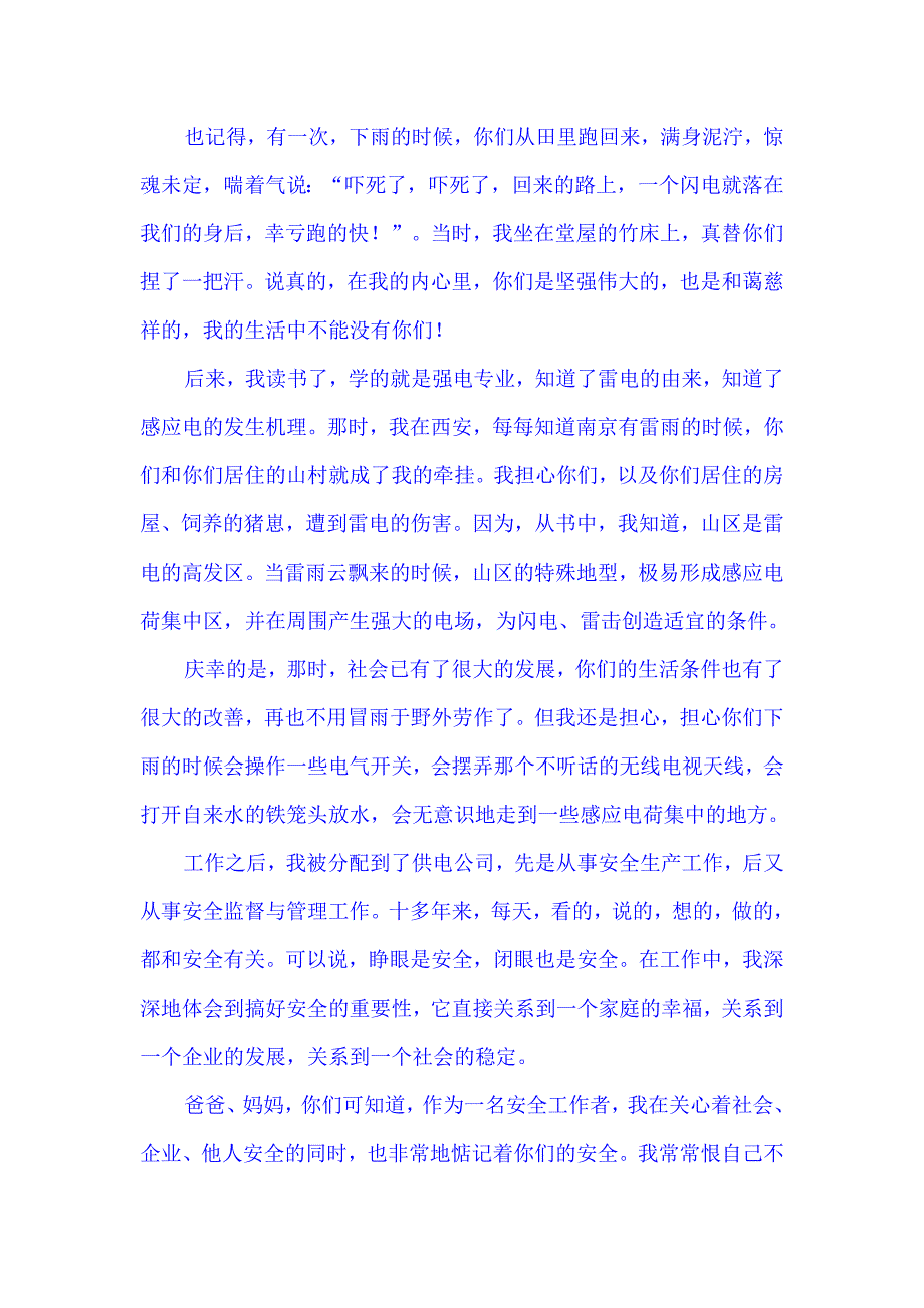 安全家书范文资料_第4页