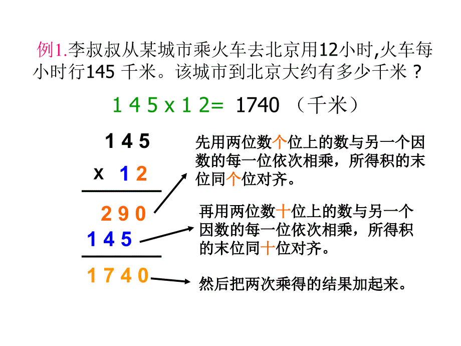 四年级上册数学课件－4.1 三位数乘两位数的笔算乘法 人教新课标_第3页