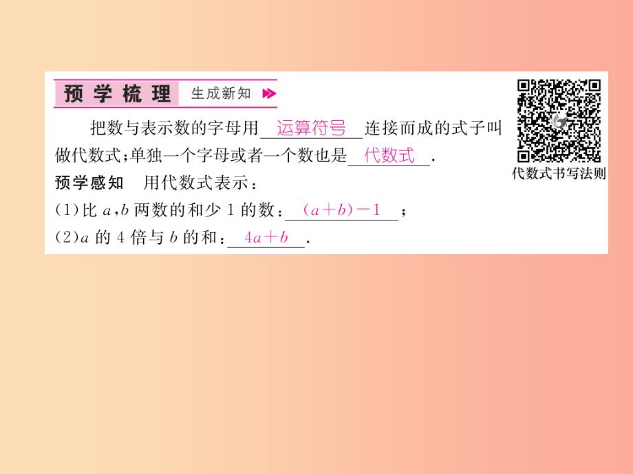 2019年秋七年级数学上册 第2章 代数式 2.2 列代数式作业课件（新版）湘教版_第2页