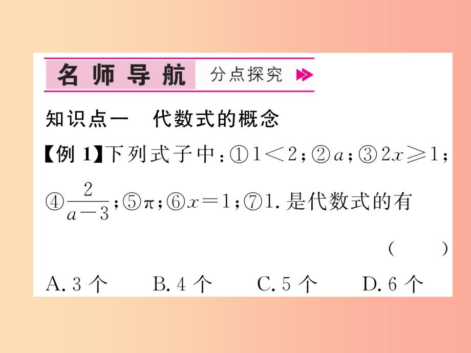 2019年秋七年级数学上册 第2章 代数式 2.2 列代数式作业课件（新版）湘教版_第4页