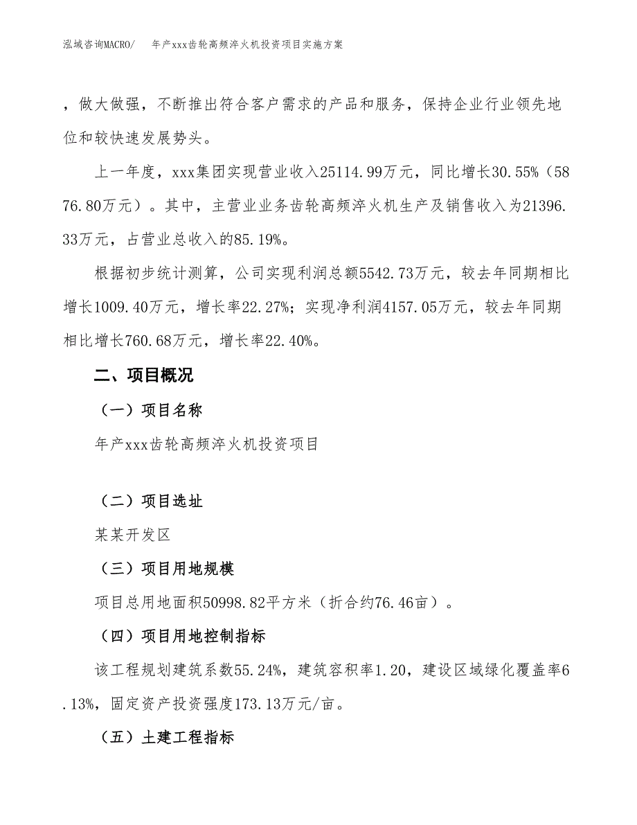 年产xxx齿轮高频淬火机投资项目实施方案.docx_第2页