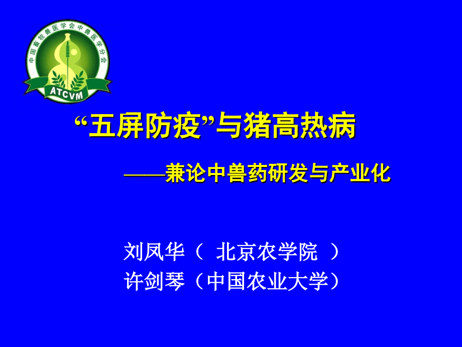 中草药知识演讲.ppt_第1页