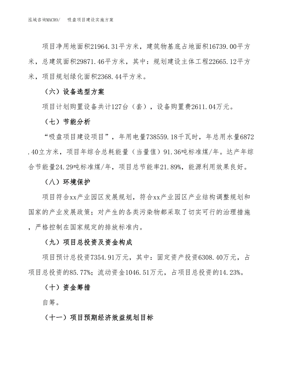 吸盘项目建设实施方案.docx_第3页