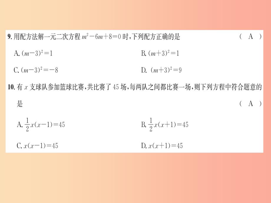 遵义专版2019秋九年级数学上册第21章一元二次方程达标测试卷习题课件 新人教版_第4页