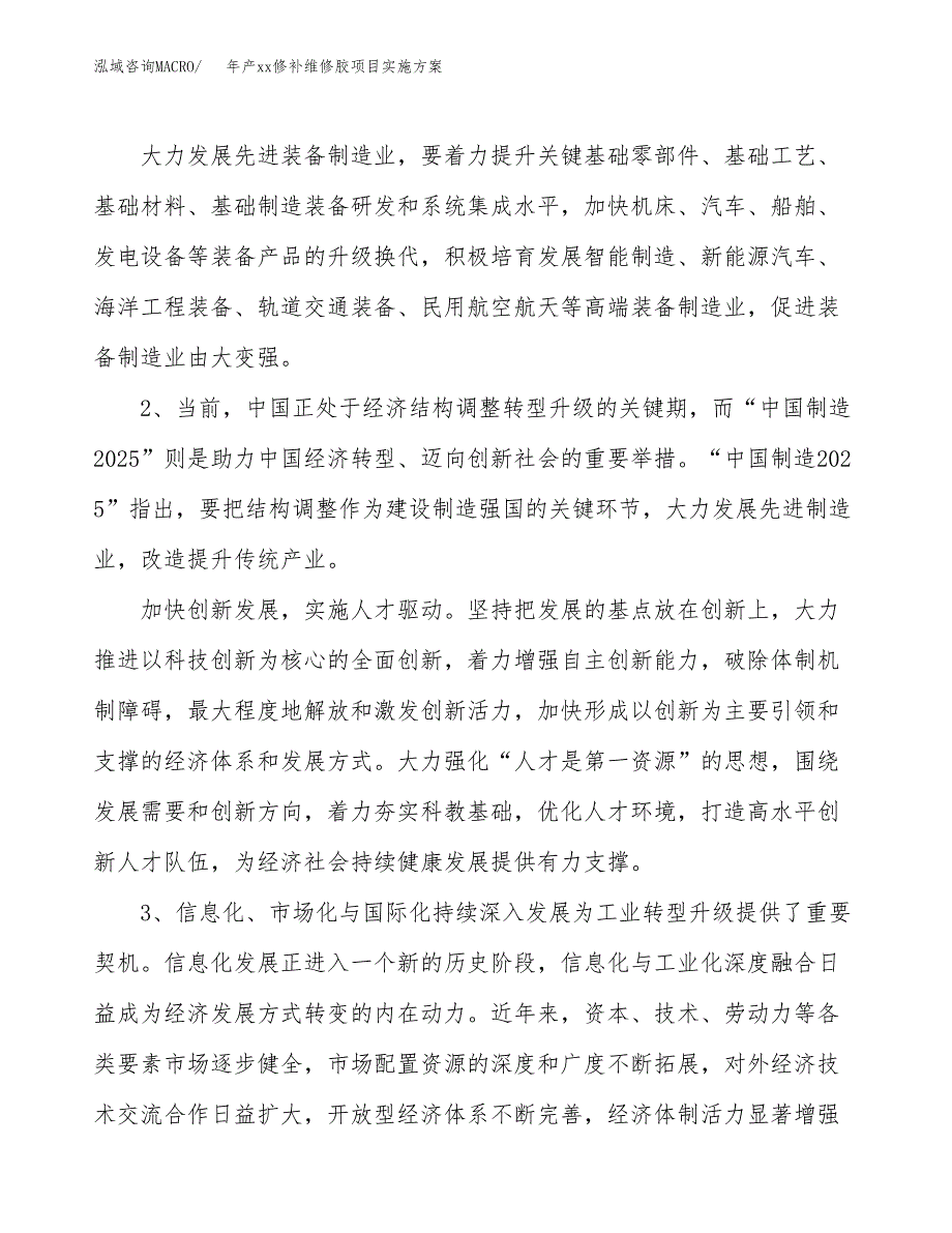 年产xx修补维修胶项目实施方案模板.docx_第4页