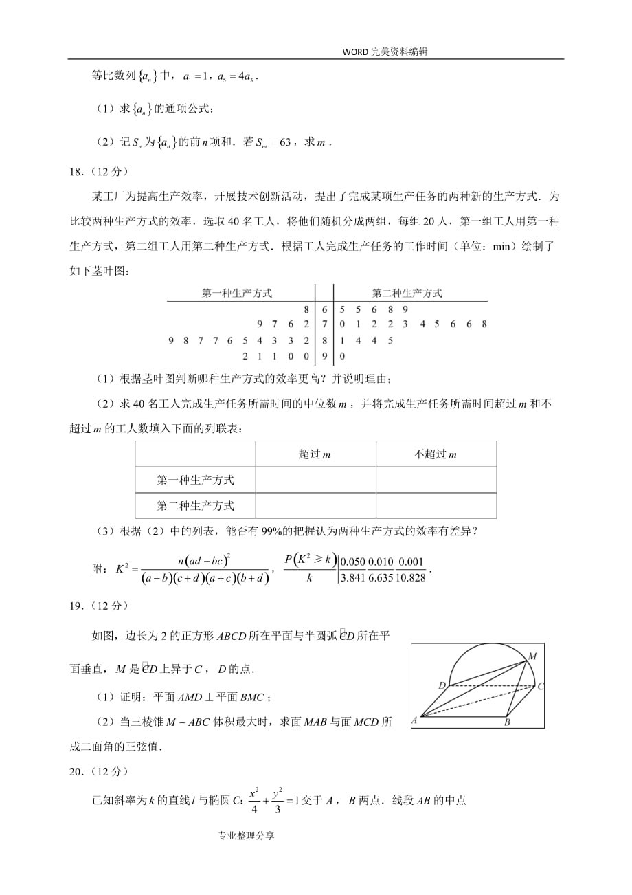 2018年高考全国3卷理科数学带答案解析_第3页