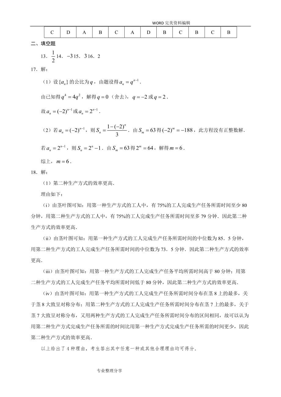 2018年高考全国3卷理科数学带答案解析_第5页