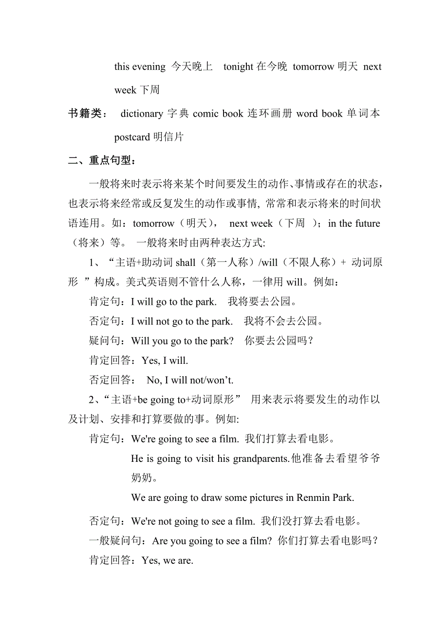 小学人教版六年级英语上册复习要点资料_第4页