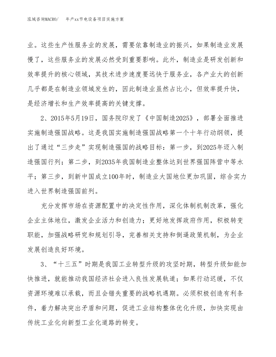 年产xx节电设备项目实施方案模板.docx_第4页