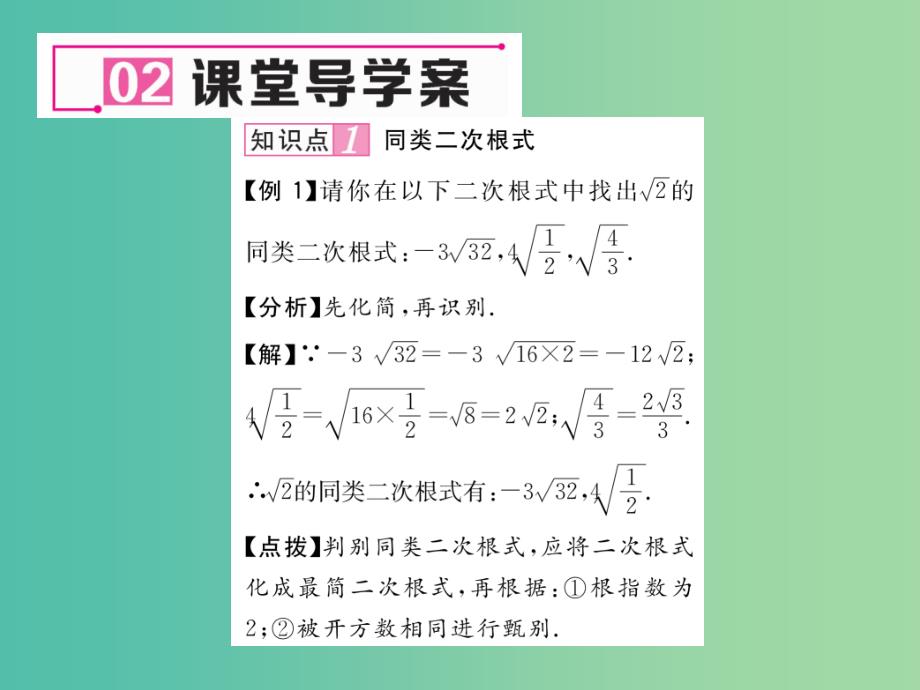 八年级数学下册16.2.2二次根式的加减1课件新版沪科版_第4页