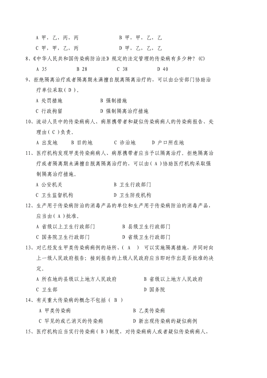 传染病防治与消毒管理办法试题 (137题)资料_第2页