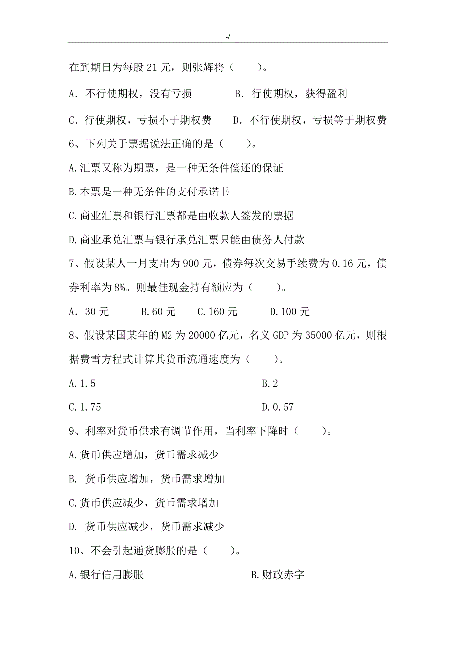 货币银行学期末考试-试卷及其参考总结地答案解析_第2页