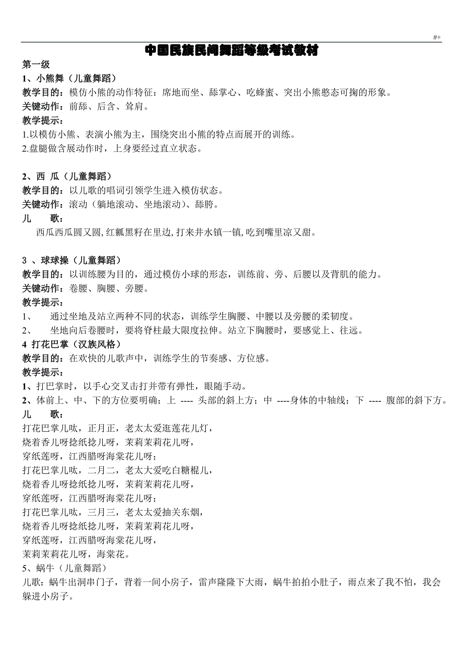 国内民族民间舞蹈考级教材汇编资料全部_第1页