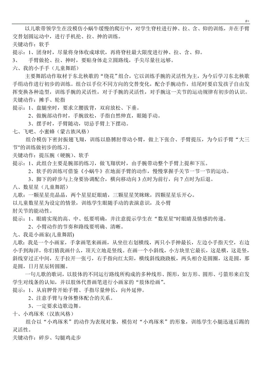 国内民族民间舞蹈考级教材汇编资料全部_第2页