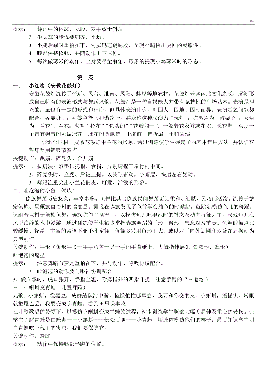 国内民族民间舞蹈考级教材汇编资料全部_第3页