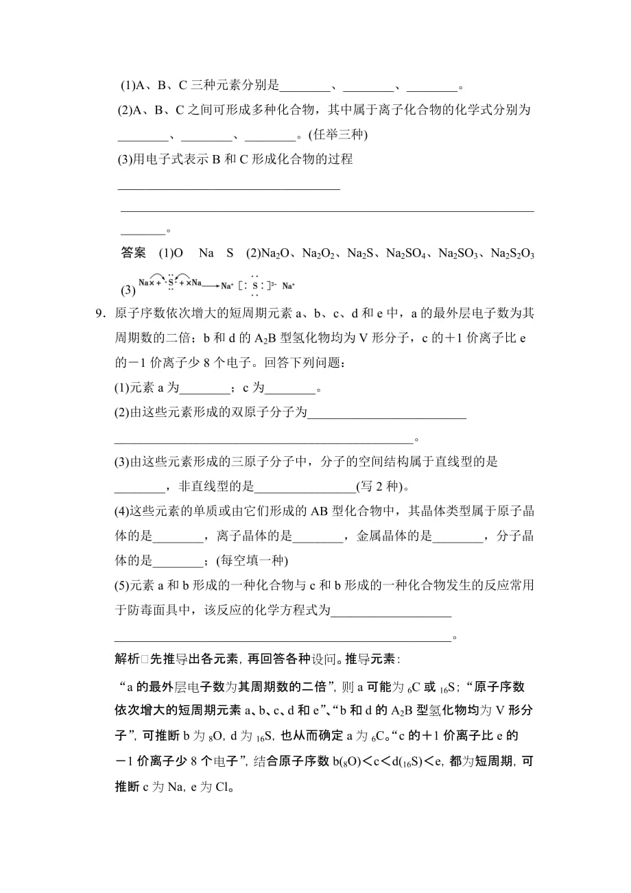 微粒之间的相互作用力练习与解析_第4页