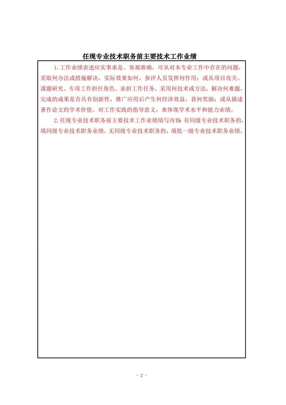 专业技术职务任职资格评审表(示例)资料_第5页