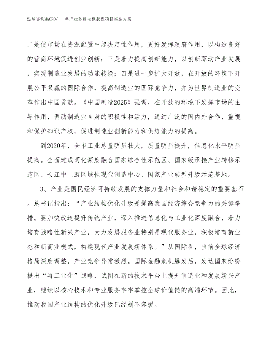 年产xx防静电橡胶板项目实施方案模板.docx_第4页