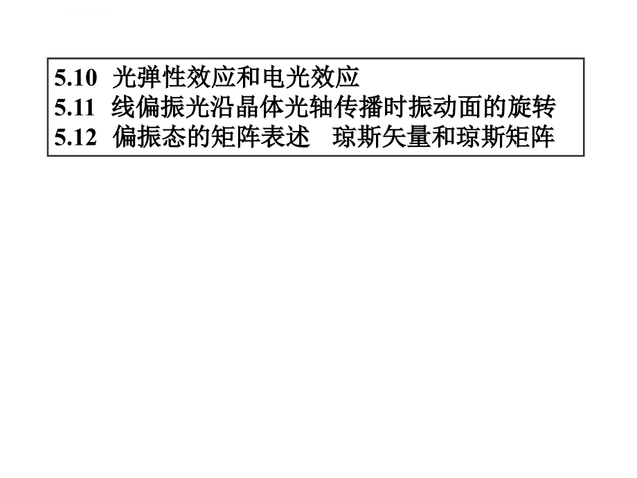 《光学教程》姚启钧5.ppt_第2页