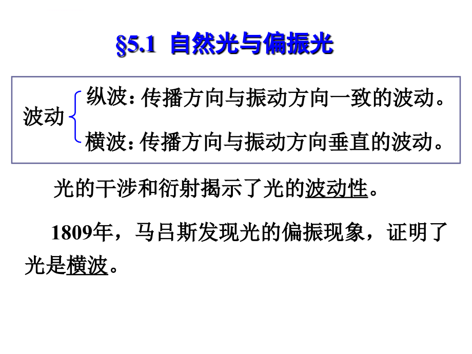 《光学教程》姚启钧5.ppt_第3页