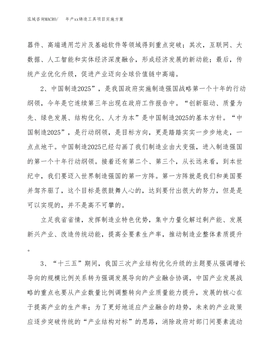 年产xx铸造工具项目实施方案模板.docx_第4页