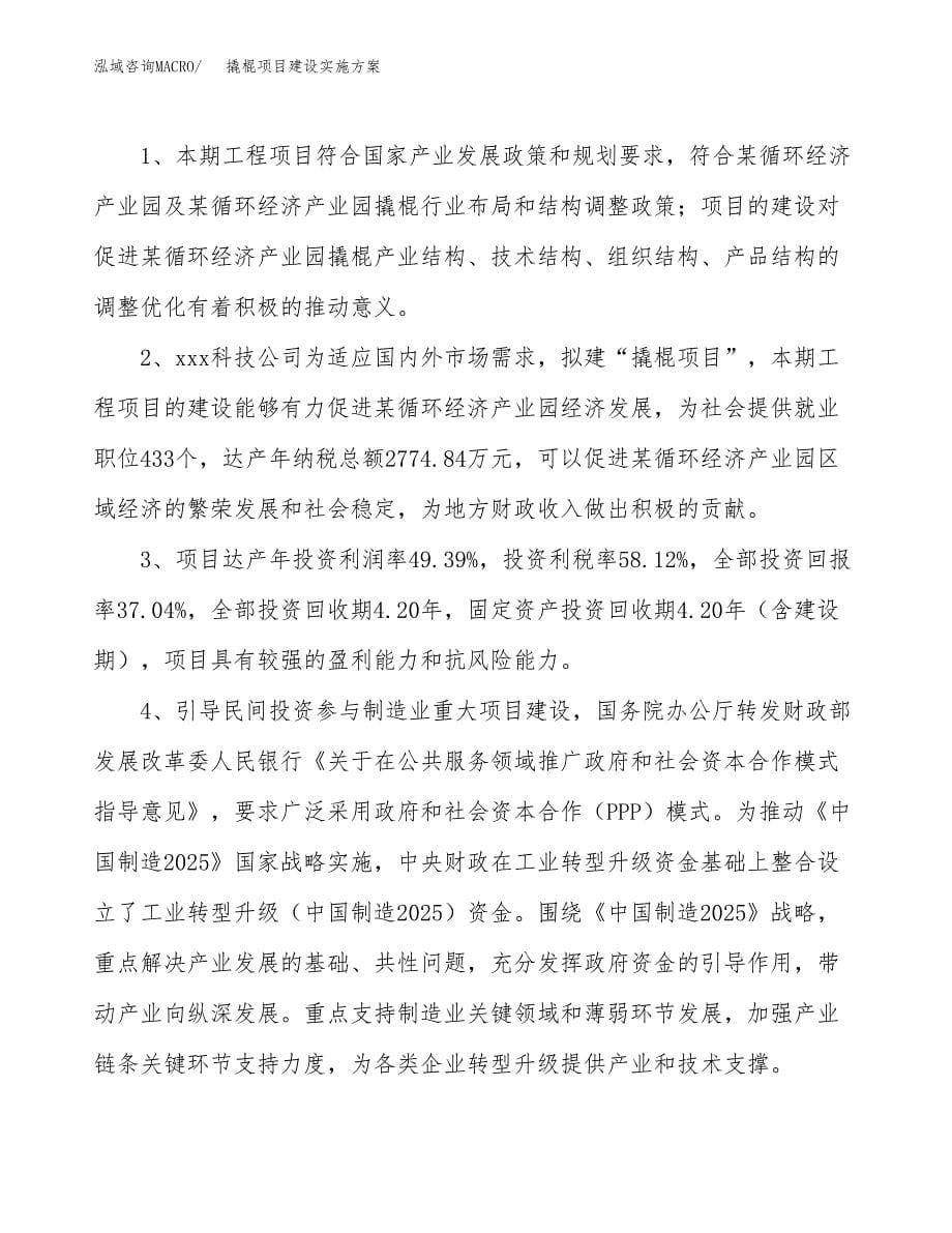 撬棍项目建设实施方案.docx_第5页