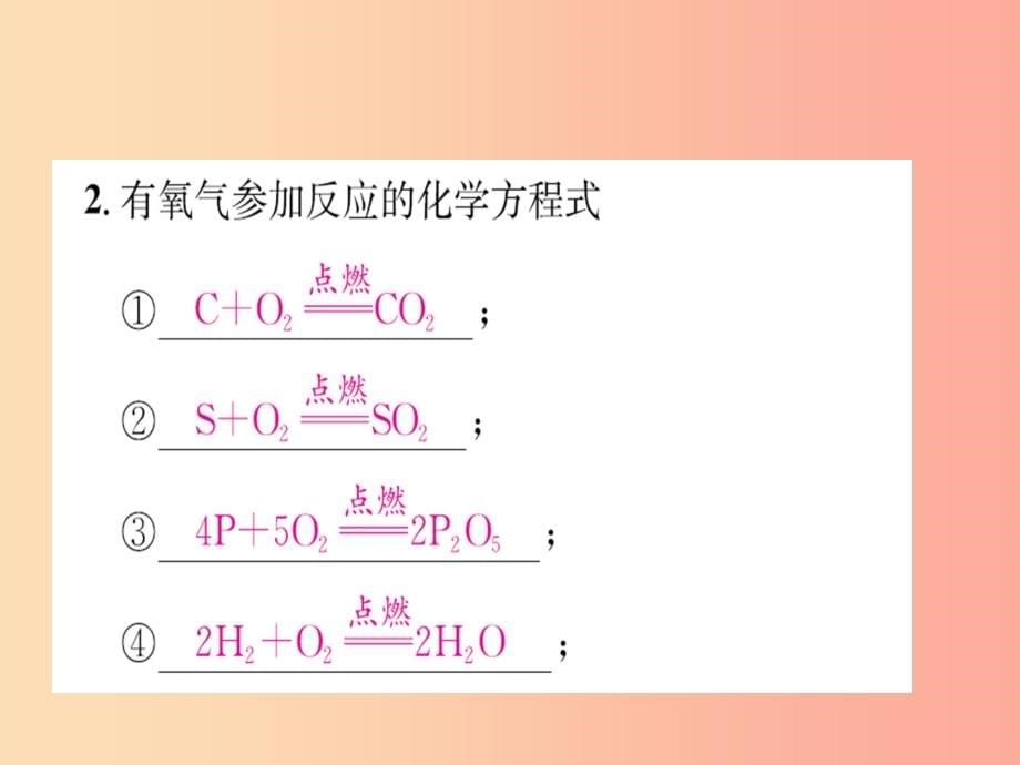 山东省临沂市2019年中考化学复习第二单元我们周围的空气课件_第5页