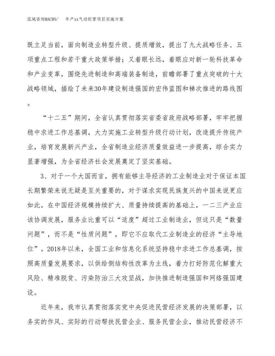 年产xx气动软管项目实施方案模板.docx_第4页