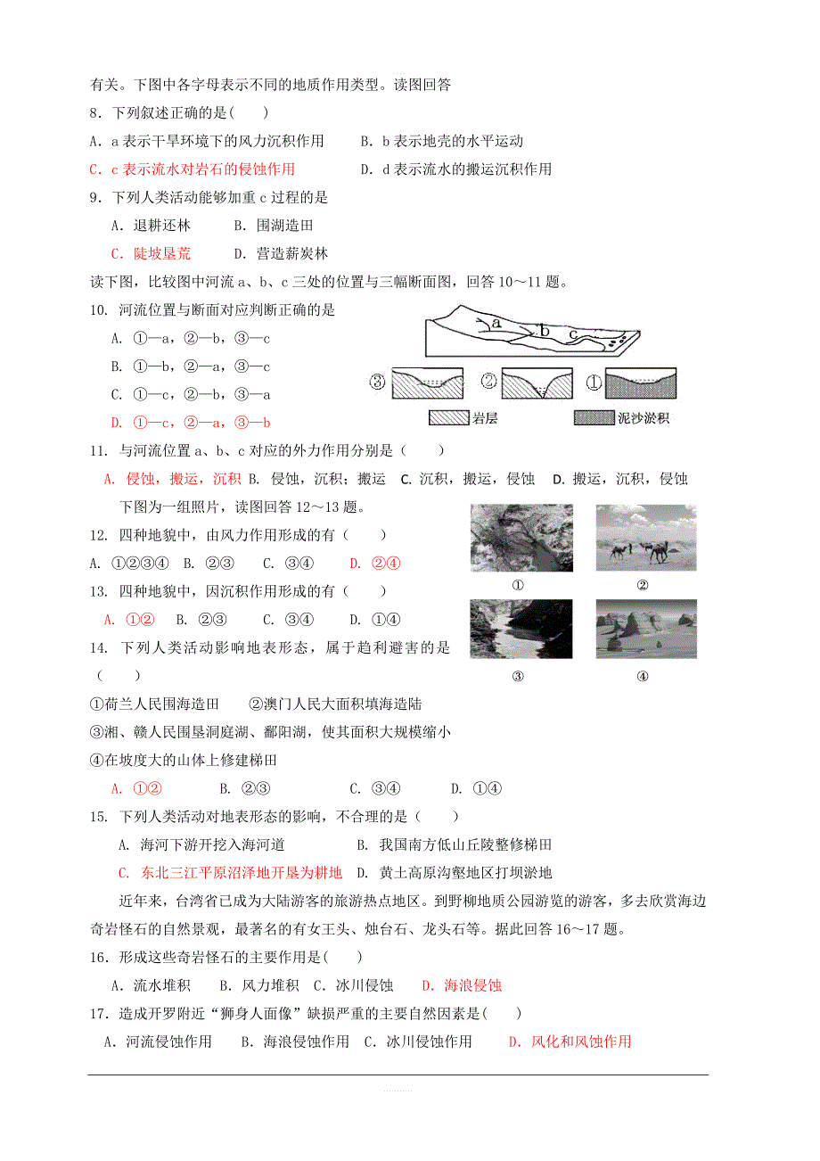 河北省鹿泉第一中学2019-2020学年高二9月月考地理（非高考）试题 含答案_第2页