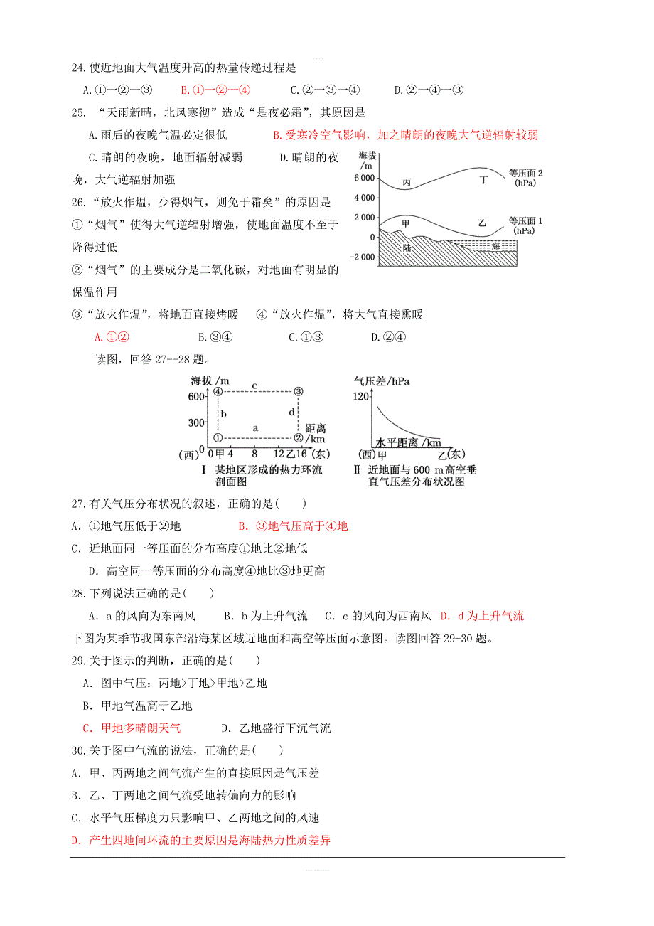 河北省鹿泉第一中学2019-2020学年高二9月月考地理（非高考）试题 含答案_第4页