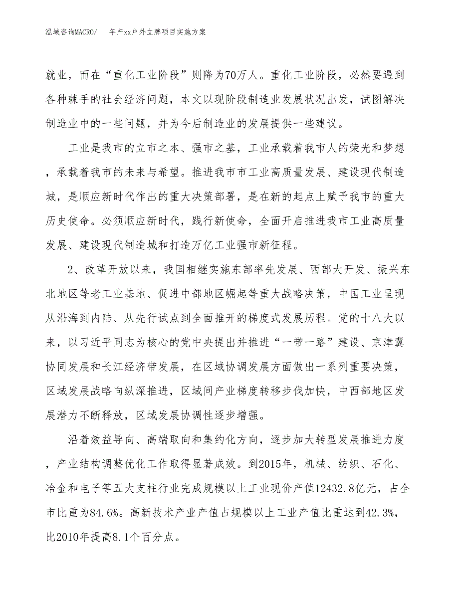 年产xx户外立牌项目实施方案模板.docx_第4页