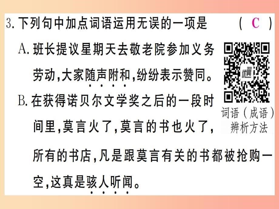 （通用版）2019年七年级语文上册 第六单元 第19课 皇帝的新装习题课件 新人教版_第5页