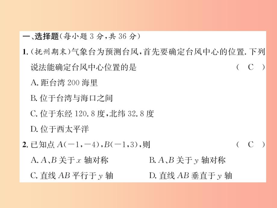 八年级数学上册 第3章 位置与坐标达标测试卷作业课件 （新版）北师大版_第2页