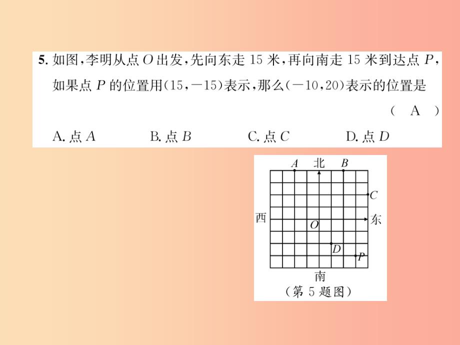 八年级数学上册 第3章 位置与坐标达标测试卷作业课件 （新版）北师大版_第4页