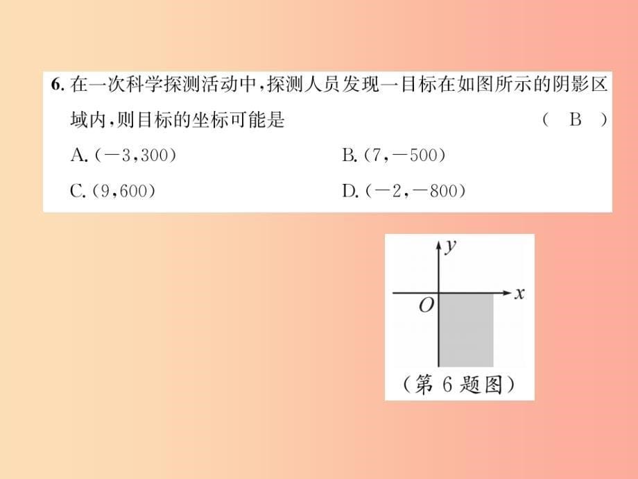 八年级数学上册 第3章 位置与坐标达标测试卷作业课件 （新版）北师大版_第5页