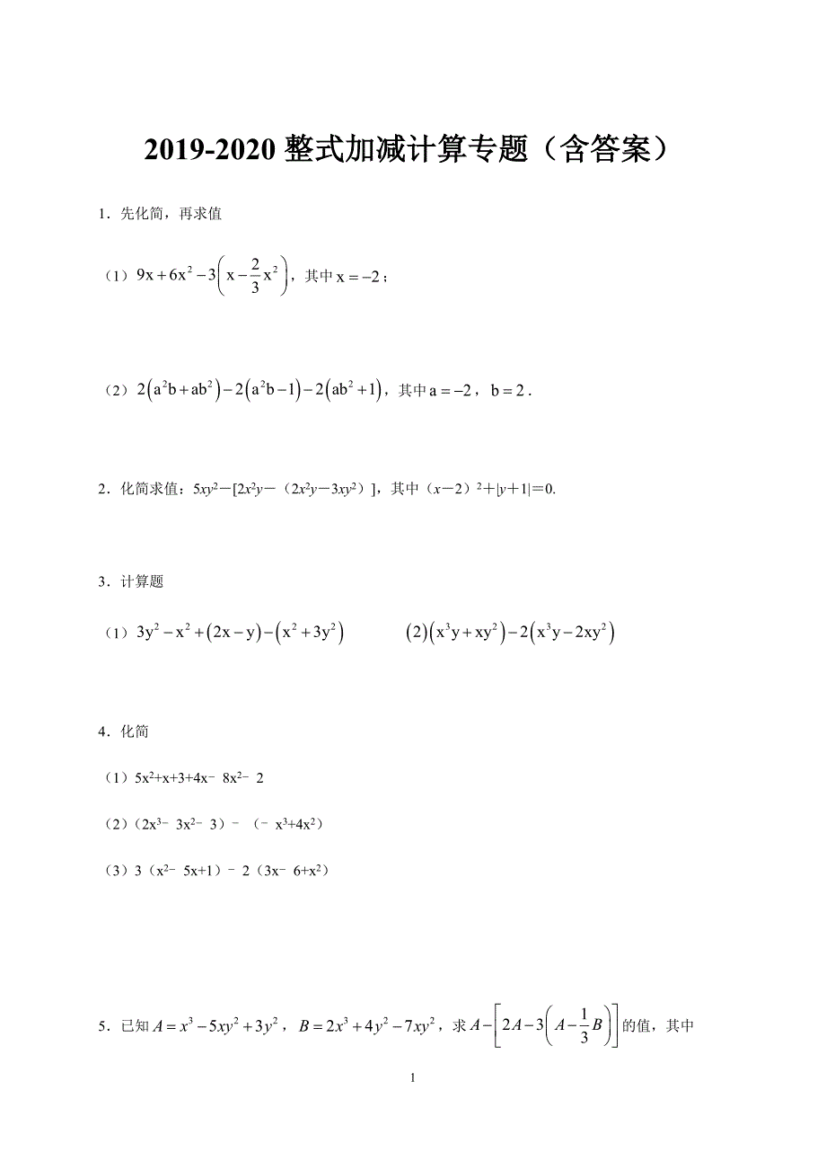 2019-2020学年第一学期北师大版七年级数学3.4整式加减计算专题（含答案）_第1页