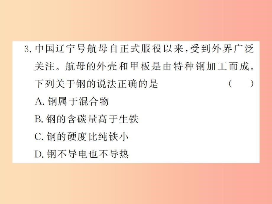 2019年秋九年级化学下册第八单元金属和金属材料课题1金属材料第2课时合金习题课件 新人教版_第5页