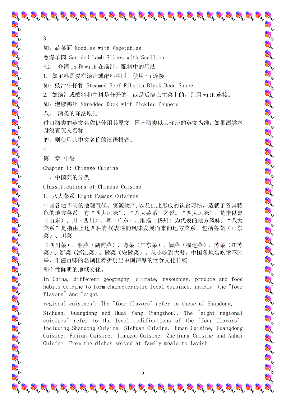 中餐烹饪英语介绍资料_第3页