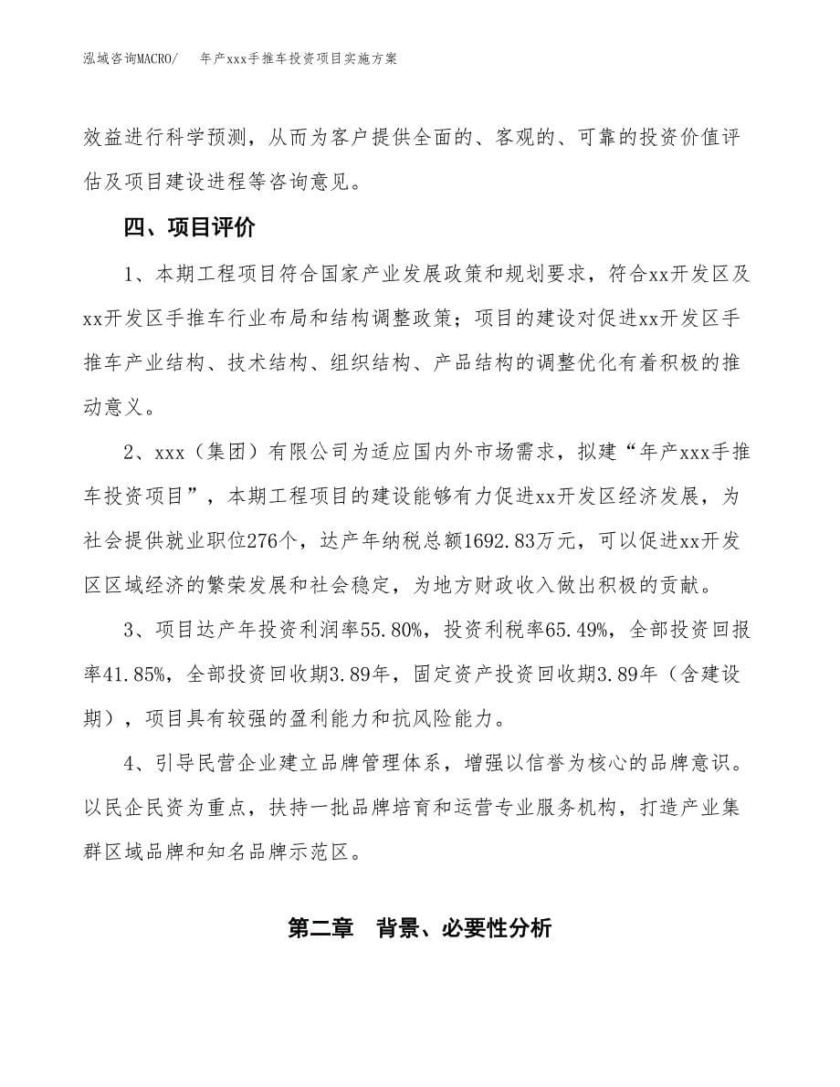 年产xxx手推车投资项目实施方案.docx_第5页