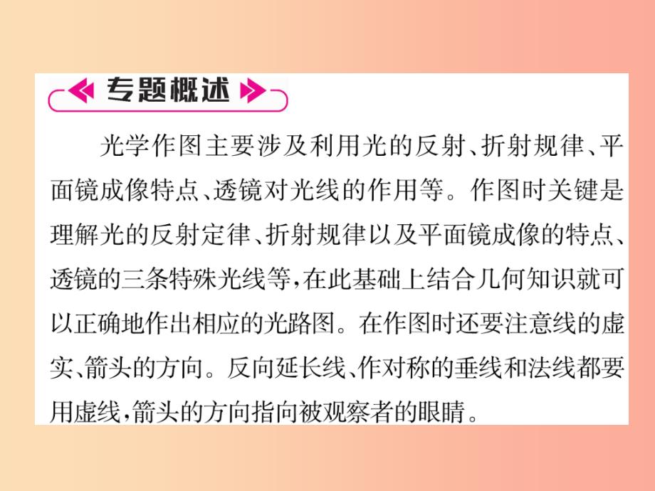 2019年八年级物理上册名师专题3光学作图习题课件新版教科版_第2页