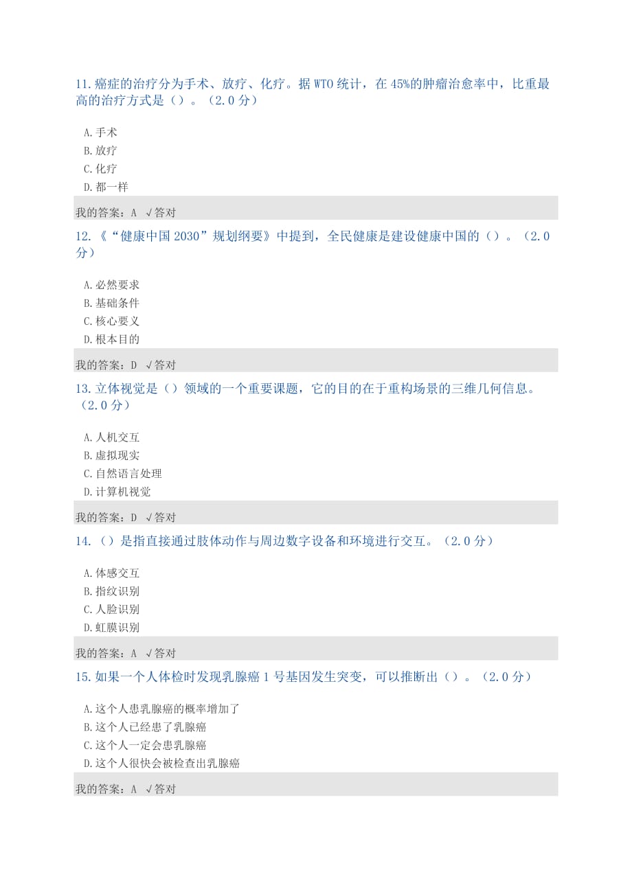 公需科目：2019人工智能与健康试题及答案(四)资料_第3页