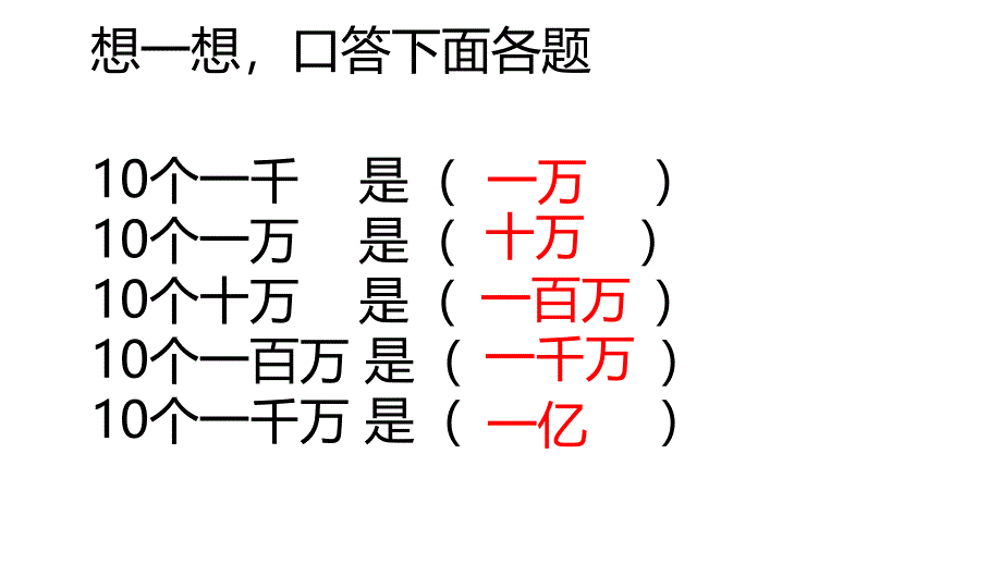 四年级上册数学课件－ 1 大数的认识 1.8 1亿有多大 人教新课标_第3页