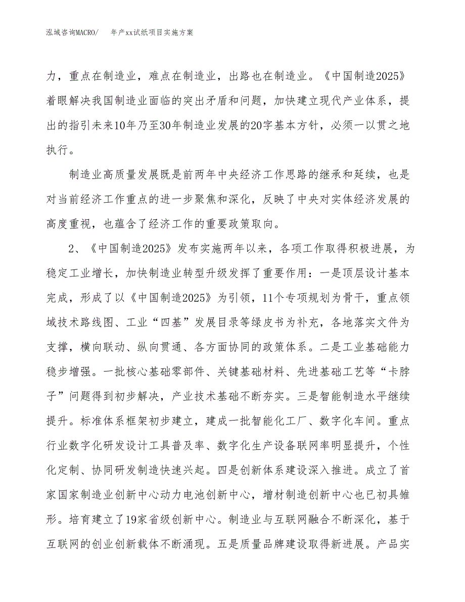 年产xx试纸项目实施方案模板.docx_第4页