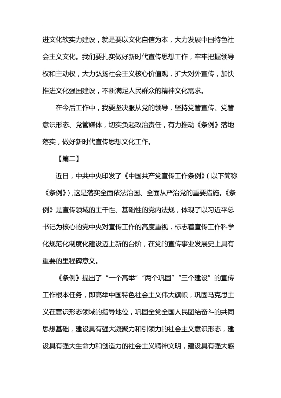 《中国共产党宣传工作条例》学习心得五篇汇编_第2页